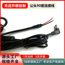 DC5521���^�m�����Դ������18AWG���^��5525���^90���B�Ӿ�