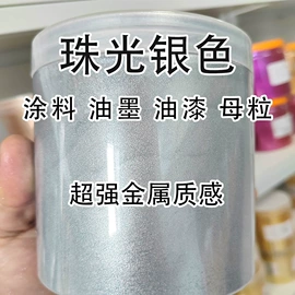 珠光粉;荧光颜料;金属粉、浆