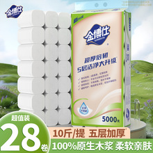 金博仕卫生纸卷纸批发10斤28卷厕纸家用实惠大卷可湿水纸巾卫生纸