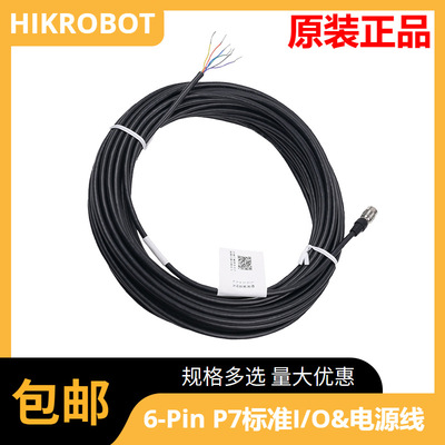 视觉工业相机6pinI/O及供电线MV-ACP-H6p-open-ST-3m5m7m10musb|ru