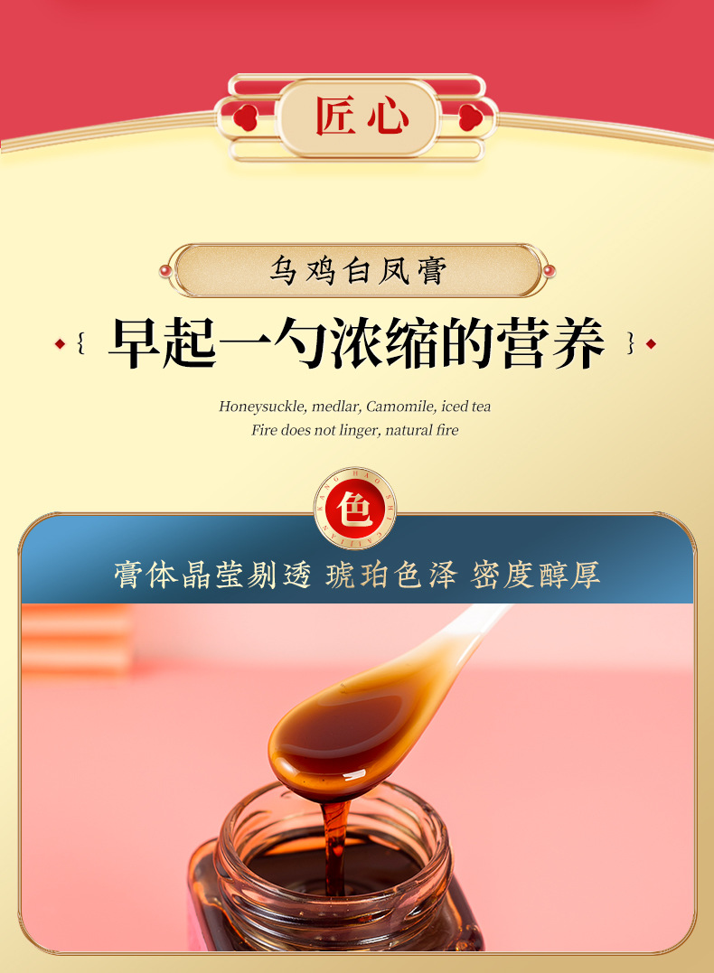 Wu Ji Bai Feng Gao (Black Chicken & White Phoenix Herbal Paste) — 300g Nourishing Herbal Honey Paste specifications