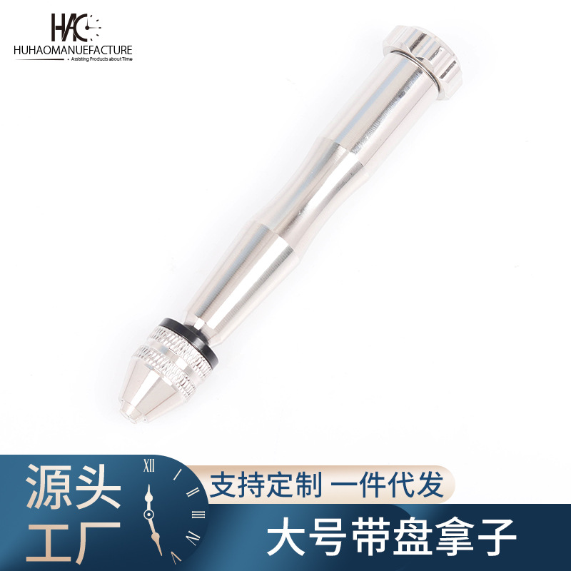 雕刻工具大拿子钻头夹手钻手捻修表工具加精密小零件  大拿子