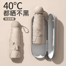 膠囊太陽傘遮陽女雨傘晴雨兩用小巧便攜包包折疊雙層