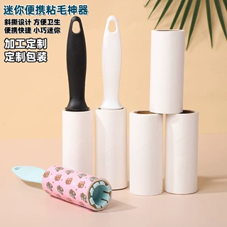 迷你小号15cm便携式沾毛滚筒粘毛器宠物毛发清洁毡毛黏毛滚筒刷