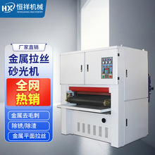 水磨砂光机铝合金不锈钢拉丝机去毛刺机金属加工专用全自动操作