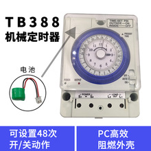 供应96组自动定时开关TB388TB35N带电池工业计时器机械石英马达