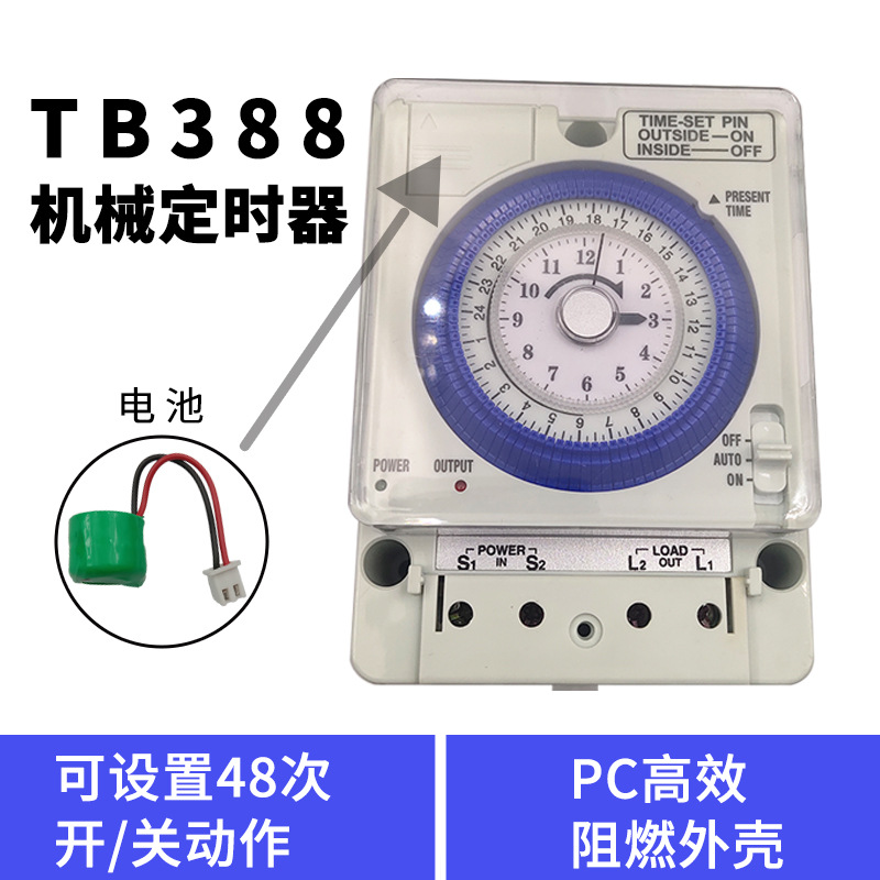 供应96组自动定时开关TB388TB35N带电池工业计时器机械石英马达