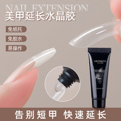 快速水晶延長膠美甲膚色閃粉甲模無痛光療指甲油膠加固塑形專用裝