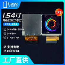 1.54寸IPS液晶屏全视角正方形屏高分辨率智能穿戴屏RGB屏手表屏