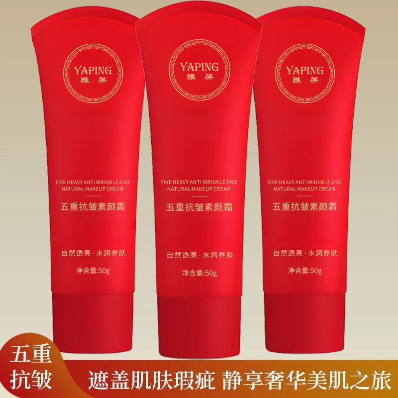 雅屏五重抗皱素颜霜提亮修饰肤色轻薄服帖不拔干不假白懒人素颜霜|undefined