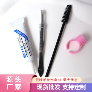 Factory eye false eyelash glue tweezers set 4G 7G false eyelash auxiliary tool natural lasting false eyelash glue