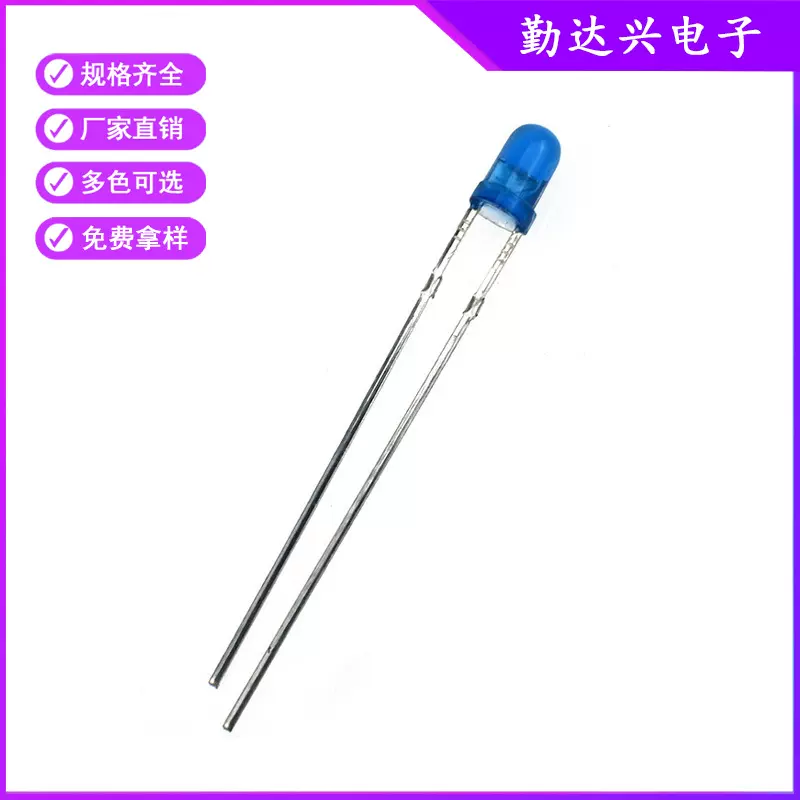 发光二极管3mm灯珠 led直插 f3蓝发蓝F3圆头蓝LED灯珠蓝色指示灯