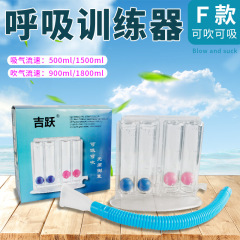 吉躍三球計呼吸訓練器成人肺活量測定器老人肺機能トレーニング器単吸型