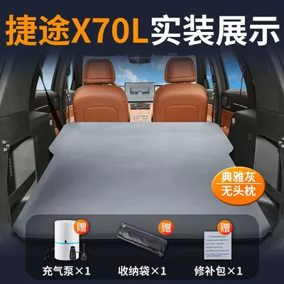 Jietu X70L Car Mattress X70 Trunk Mattress Plus Automatic Inflatable Sleeping Pad Air Mattress Car Supplies (Vehicle-mounted inflatable bed) - jietu-x70l-special-car-mattress-three-year-warranty-elegant-grayno-pillow-comes-with-air-pump-storage-bag-repair-kit