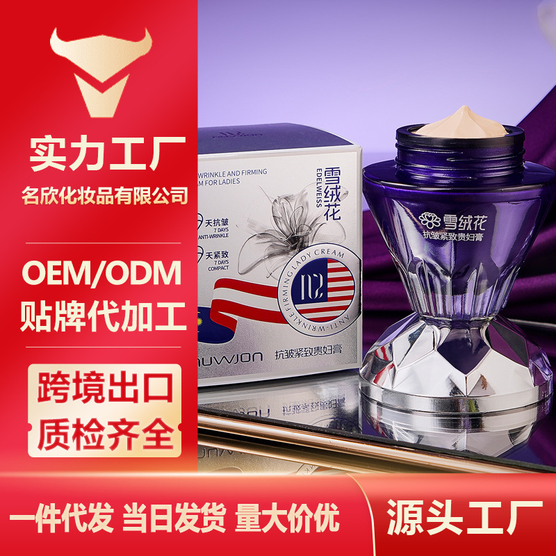 妳尊抗皱紧致贵妇膏 滋润肌肤遮盖瑕疵丝滑细腻紧致补水贵妇膏|undefined