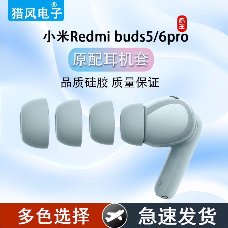 Adecuado para orejeras Xiaomi RedmiBuds 5Pro orejeras de silicona buds5 orejeras fundas para orejeras inalámbricas Bluetooth