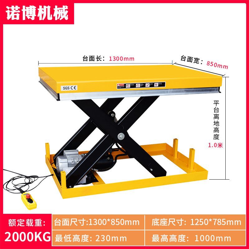 2 톤 1 미터 (테이블 1300*850) 고정 전기 리프팅