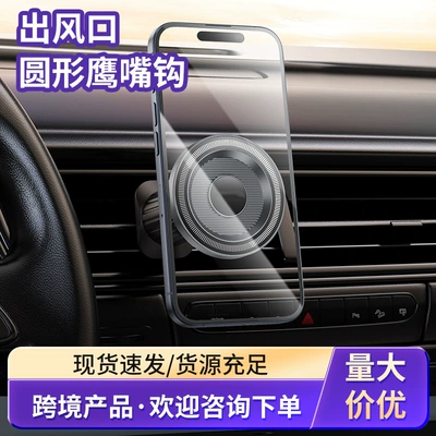 Cross-Border Wholesale Car Phone Holder Dashboard Navigation Fixed Support Bracket Air Vent Clip-On Round Magnetic Mount
