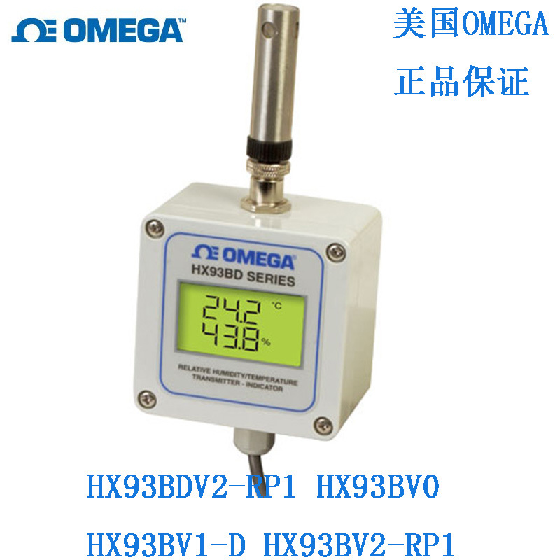 HX93BDV2-RP1 HX93BV0 HX93BV1-D HX93BV2-RP1温湿度变送器奥米佳