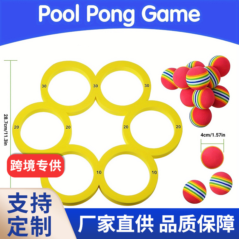 跨境爆款EVA水上漂浮游戏投掷环儿童EVA益智玩具 eva水上投掷套圈