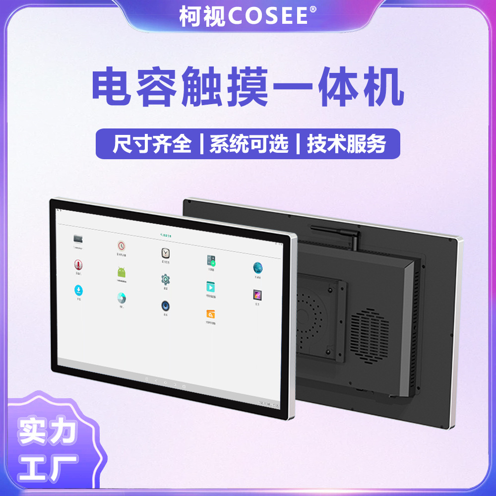 Keshi Android Capacitive Touch All-In-One Indoor Desktop Lcd Touch Query Display