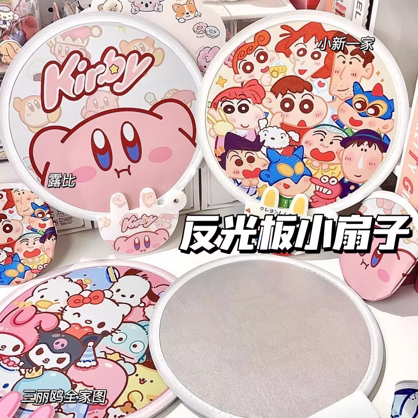 反光团扇飞盘扇自拍反光板折叠扇便携式卡通应援扇批发五月天物料