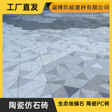 定制 生态地铺石 陶瓷PC砖 陶瓷PC仿石砖生产厂家121518202530厚