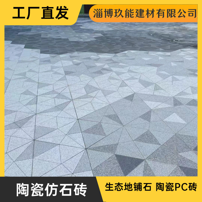 定制 生态地铺石 陶瓷PC砖 陶瓷PC仿石砖生产厂家121518202530厚