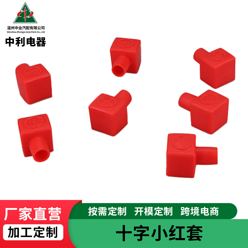 汽车连接器线束护套电瓶正负极护套阻燃端子汽车橡胶绝缘护套批发