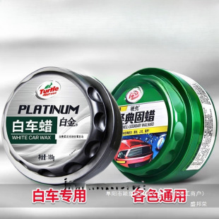 Shengbang Ronggui Brand Car Wax Classic Solid Wax White Car Maintenance Polish Universal Waxing Car Wax Maintenance