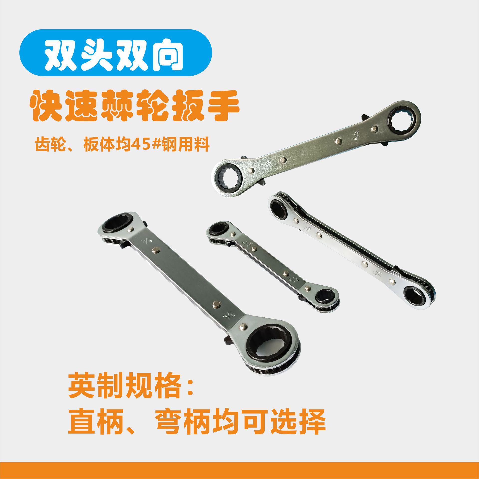 英制棘轮扳手快速扳手双头双向转动直柄弯柄套装手动工具其他M&
