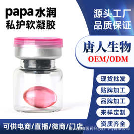 源头工厂 女性个护 改善私处干涩 爆水珠 水润胶囊 专供院线批发