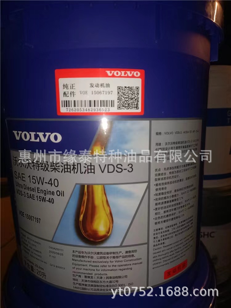 沃尔沃机油VDS-3 15W-40挖掘机专用抗磨液压油VG46 32 68柴油机油