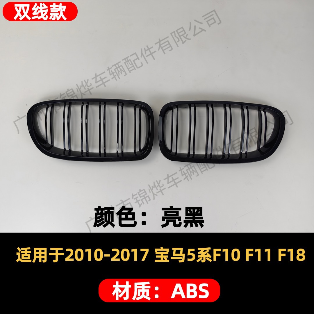 Suitable for 2010-2017 Bmw 5 Series F10 F11 F18 Modified Grille Front Bumper Double Kidney Air Intake Grille