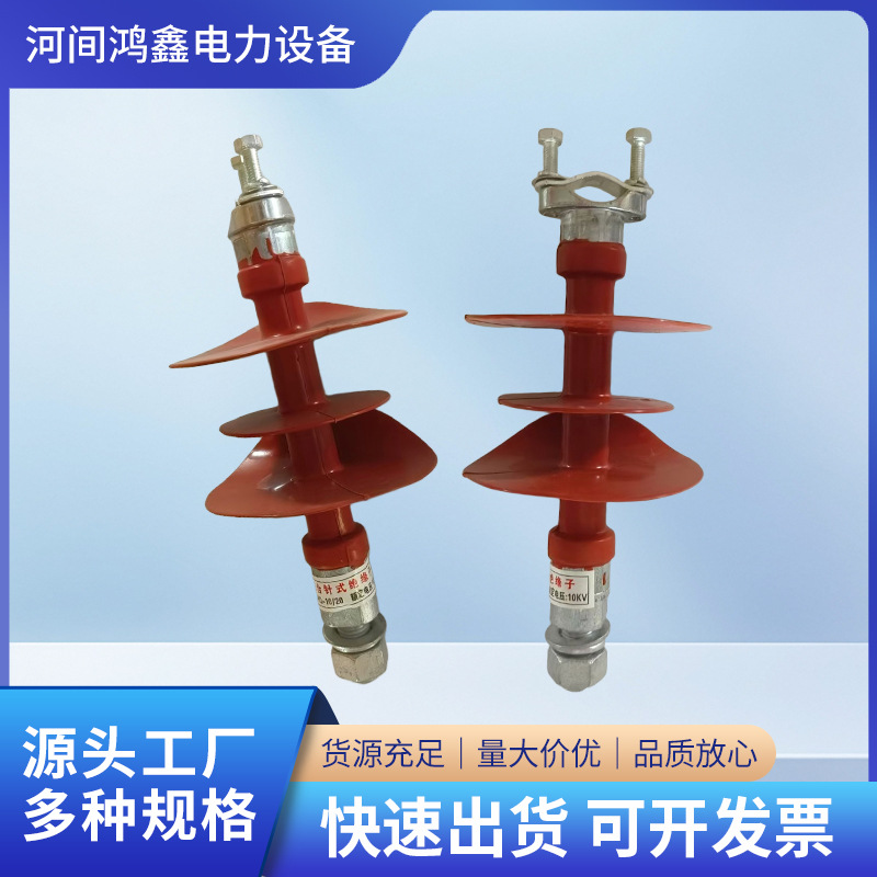 复合绝缘子FPQ-3T针式绝缘子FPQ系列导线支撑高压硅橡胶绝缘子