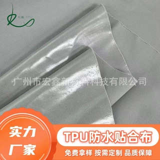 TPU防水贴合布 防水透气膜贴合面料 颜色性能可定制 家纺服装专用