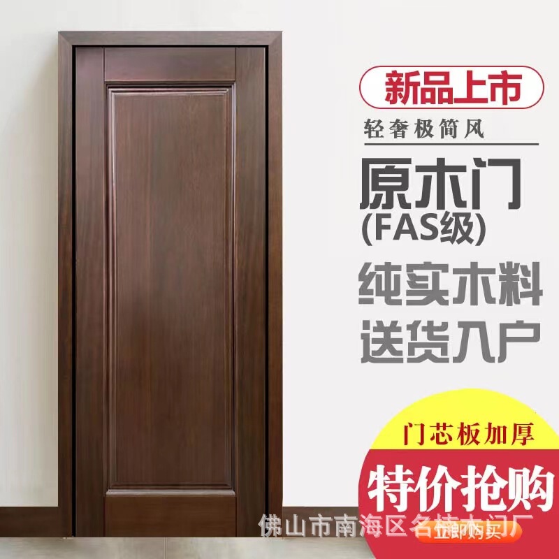 Custom-Made New Chinese-Style Walnut Solid Wood Entry Door Set, Solid Wood Interior Doors for Bedroom, Bathroom, and Kitchen, Soundproof Doors