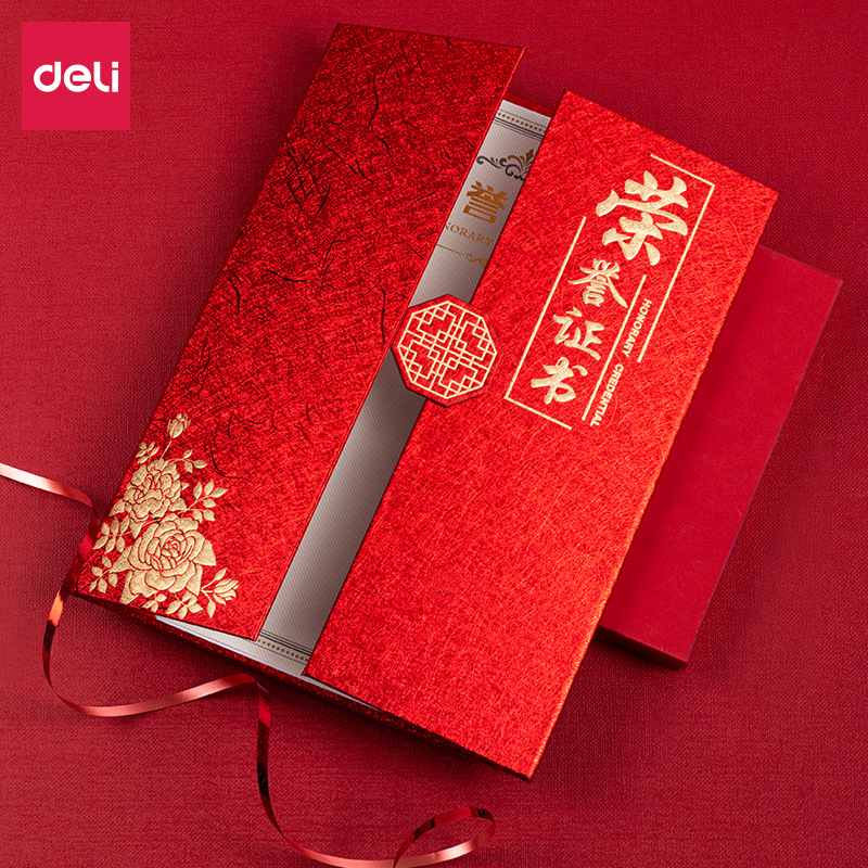 得力24819荣誉证书 12K  3折页 烫金工艺公司晚会晚宴领奖颁奖用