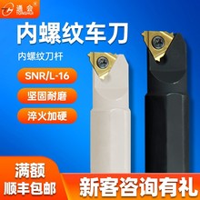 数控车床车刀内孔内螺纹刀杆SNR0013M16-16 T型螺纹刀具 不含刀片