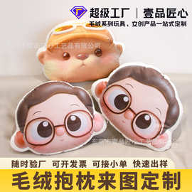 人物头像异形抱枕定制 可爱卡通抱枕印刷图案 短毛绒靠垫来图定制