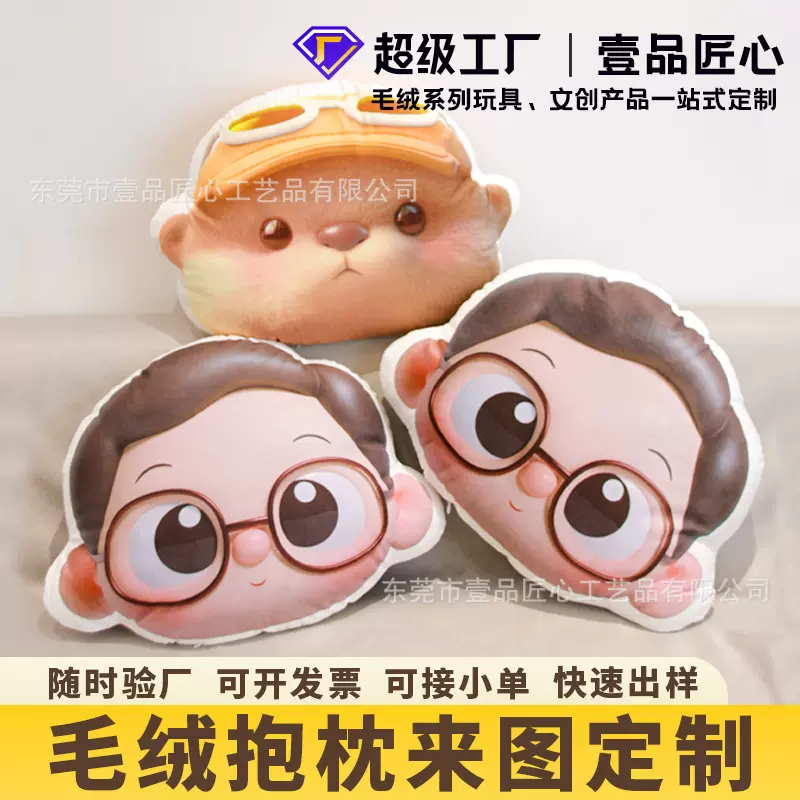 人物头像异形抱枕定制 可爱卡通抱枕印刷图案 短毛绒靠垫来图定制