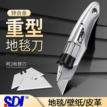 台湾SDI手牌美工刀金属地毯刀皮革刀内附2枚刀片0461地毯切割刀