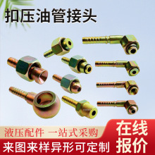 定制扣压式油管接头 液压过渡接头 胶管碳钢接头公英美制软管接头