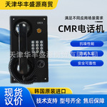 韩国原装CMR 船用电话机抗噪性能通讯电话机抗腐蚀性电话机