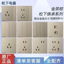 松下焕承金茶棕超薄开关插座肤感面板USB斜五孔单双控16A空调86型