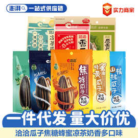 洽洽瓜子108g袋装凉茶奶香味海盐藤椒山核桃焦糖味休闲零食品批发