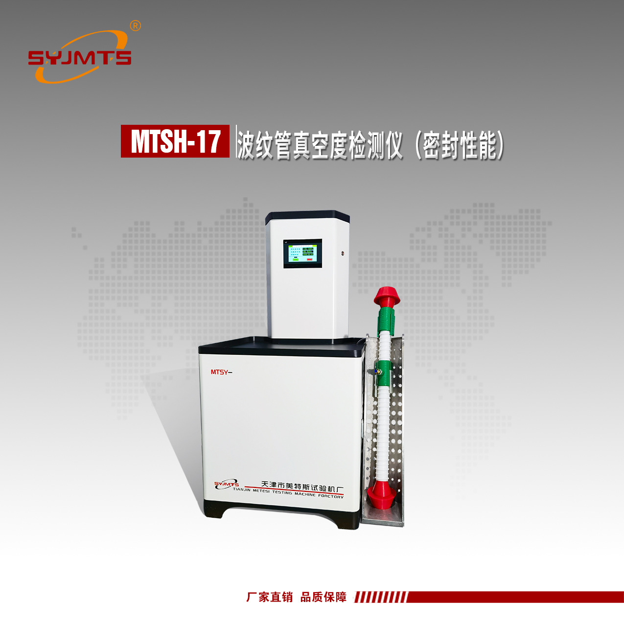 管材真空度测定仪/塑料管密封性能试验机/GB/T1.1（代替JT/T529）