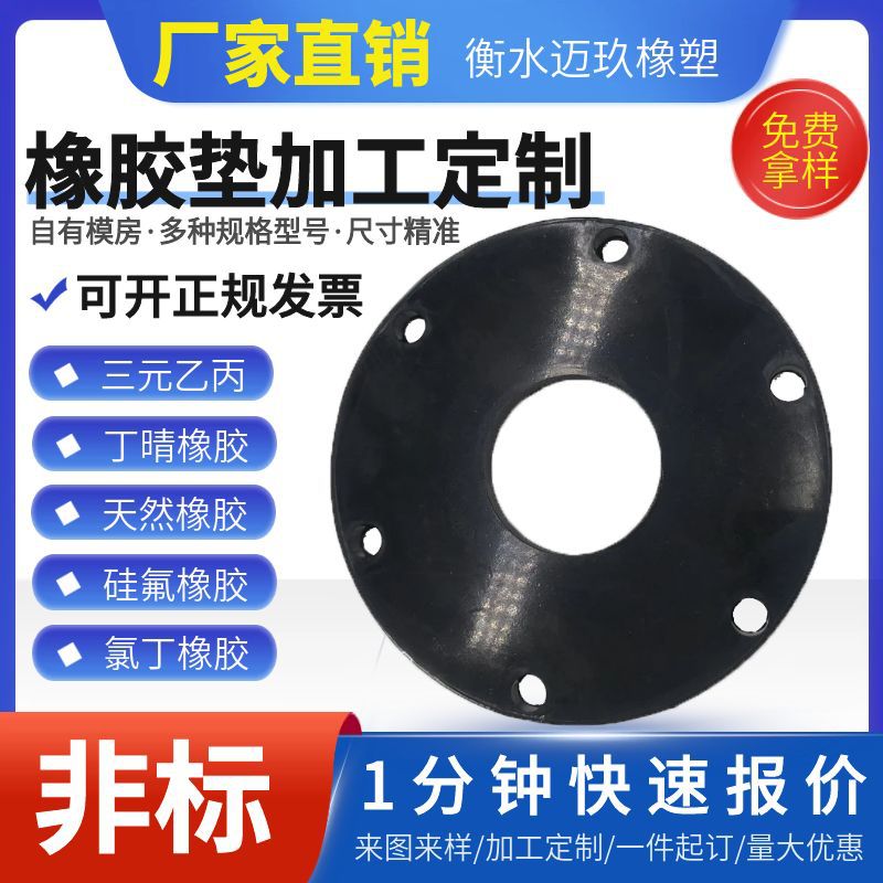 橡胶法兰垫氟橡胶法兰垫片法兰橡胶垫减震缓冲密封垫带孔密封垫