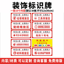 材料堆放处kt板定 制标识牌装修公司告示施工进度表文明郑州加工