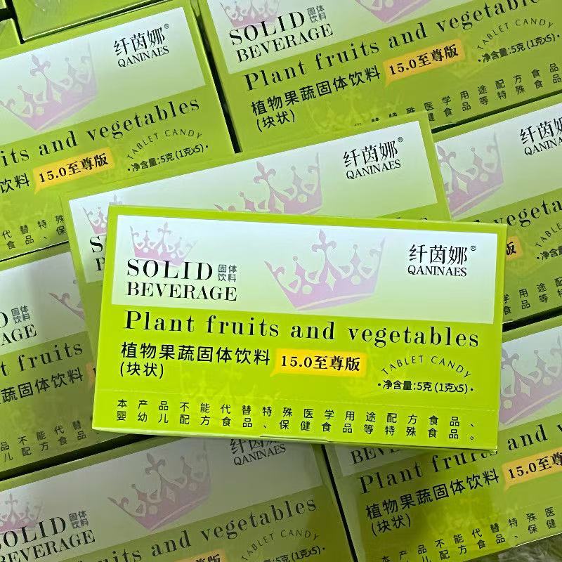 甄悦秀果蔬Hiit固体饮料块状压片糖果抖音同款微商正品|undefined
